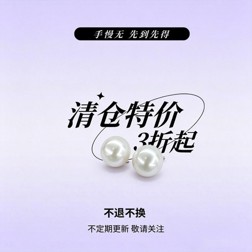 特价清仓3折起天然淡水珍珠纯银耳钉项链手链长期有效亏本
