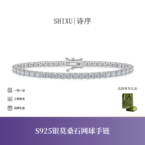 官方正品S925纯银进口莫桑钻网球手链轻奢排钻手环手镯精致礼物女