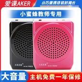 爱课 MR1505小蜜蜂扩音器话筒教师专用麦克风导游教学导游腰挂