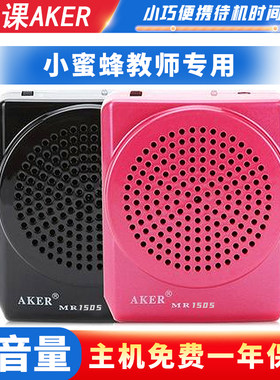 爱课 MR1505小蜜蜂扩音器话筒教师专用麦克风导游教学导游腰挂