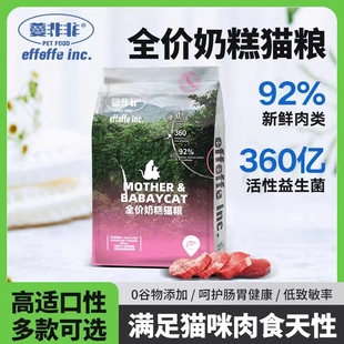 愛非非猫粮奶糕粮爱菲菲无谷鲜肉不掉毛高蛋白增肥发腮幼猫专用