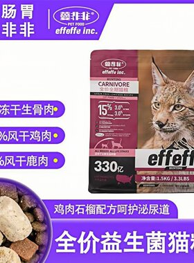 爱非非全价益生菌鸡肉石榴猫粮