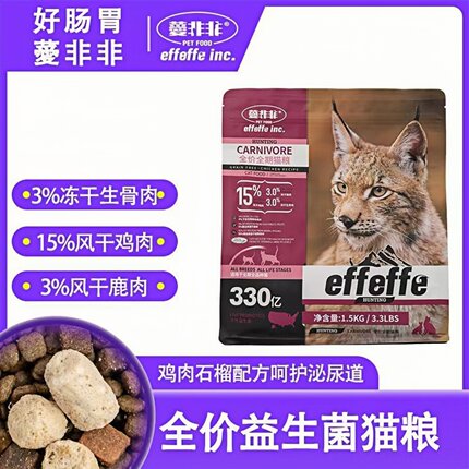 effeffe爱非非全价益生菌猫粮全阶段鸡肉石榴调理肠胃1.5kg6.5kg