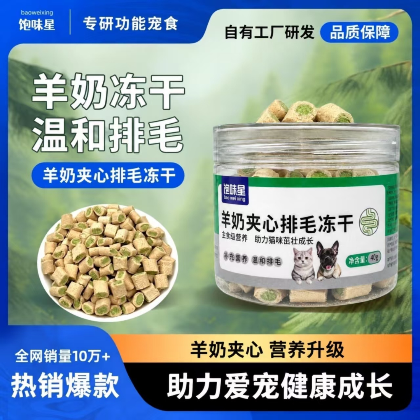 羊奶夹心冻干排毛球猫咪狗狗通用零食罐装全阶段营养增肥发腮美毛