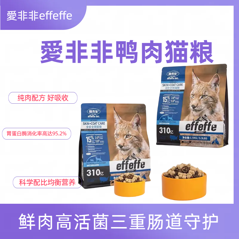 增肥催肥薆菲菲effeffe愛非非全价全期猫粮通用型大小通吃益生菌