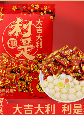 利事大吉大利软糖水果味乳球袋装新年糖果喜糖268g