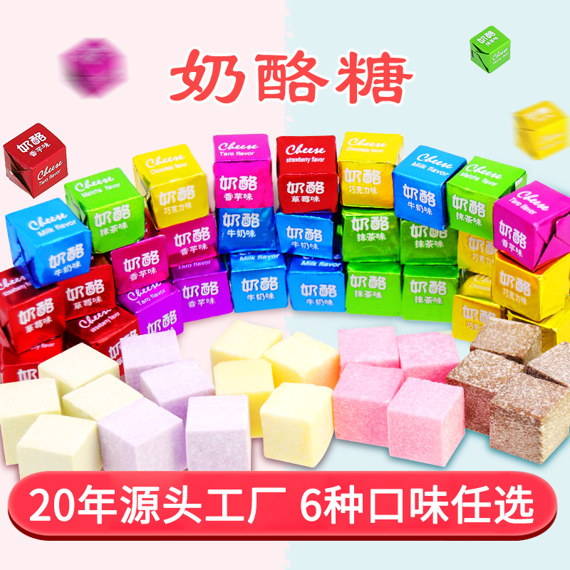 奶酪糖方块奶立方奶酪魔方多口味混合散装奶糖奶片结婚喜糖果硬糖