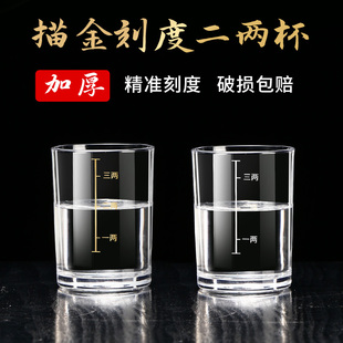 钢化玻璃烈酒杯2两3两带刻度大号白酒杯家用洋酒杯二两杯套装 欧式