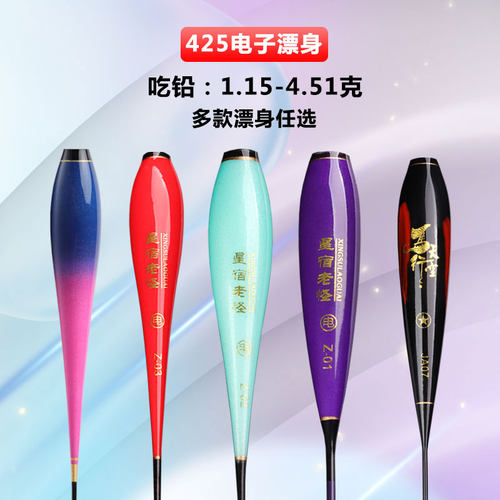 425电子漂身3.9元包邮