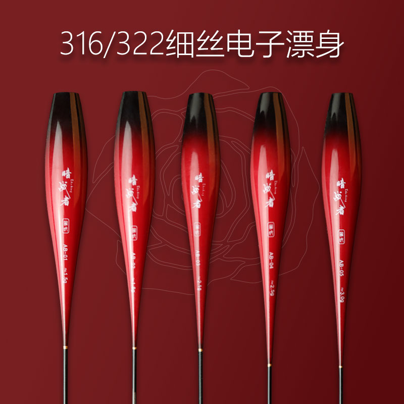【漂身配件】316322电子漂身