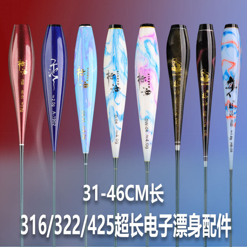 超长夜钓夜光漂身配件