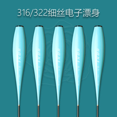 【漂身配件】316322电子漂身