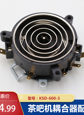 茶吧机耦合器配件水壶底座温控器六环上座连接器元件