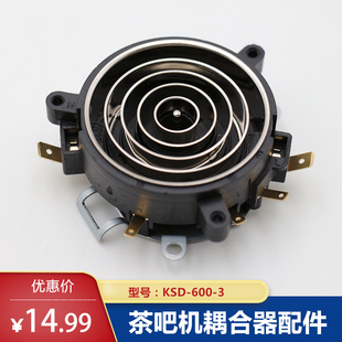 茶吧机耦合器配件水壶底座温控器六环上座连接器元件
