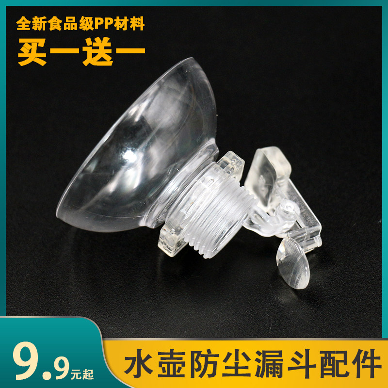 电热上水壶盖子塑料漏斗配件茶吧机壶顶盖进水透明重力防尘开关