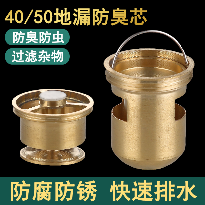 全铜防臭地漏芯深水封芯T型内芯