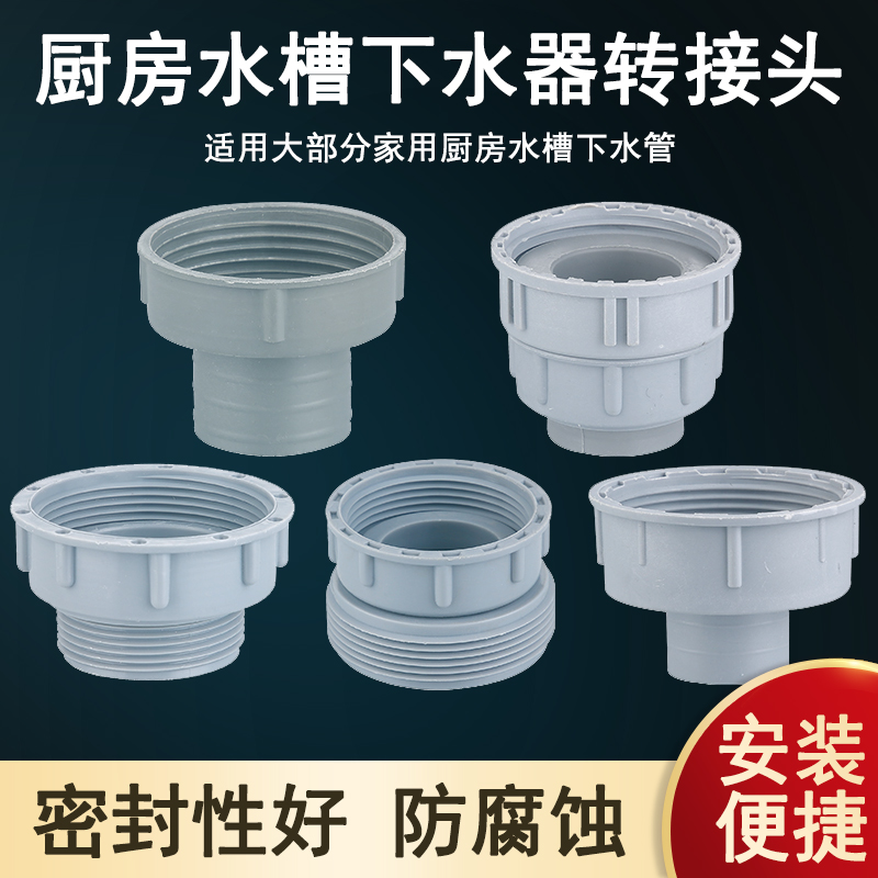 厨房水槽洗衣池转接头下水器变径