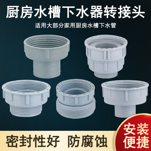 厨房水槽洗衣池转接头下水器变径