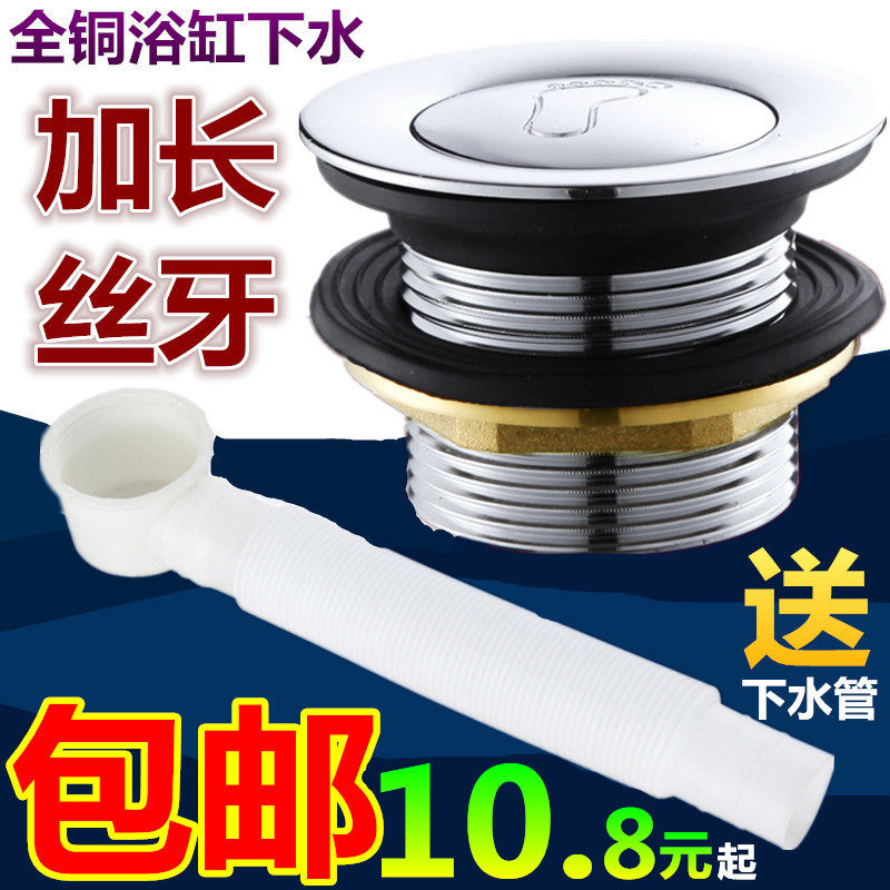 浴缸下水器全铜弹跳芯脚踩式 浴缸排水器 淋浴房木桶配件特价包邮