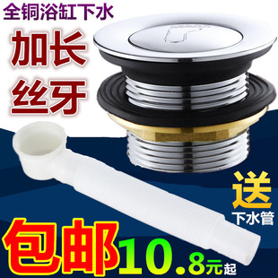浴缸下水器全铜弹跳芯脚踩式 浴缸排水器 淋浴房木桶配件特价 包邮