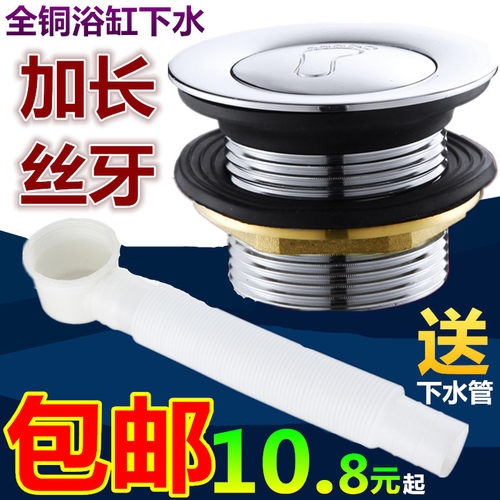 浴缸下水器全铜弹跳芯脚踩式 浴缸排水器 淋浴房木桶配件特价包邮