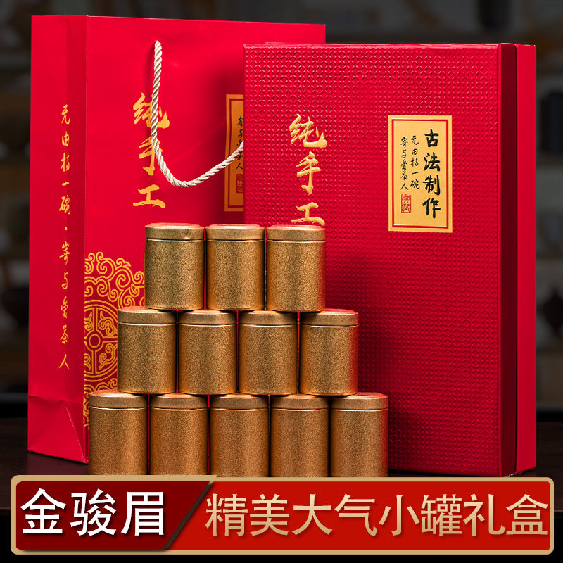 结婚订婚伴手礼回礼正宗武夷山金骏眉蜜香型小罐红茶礼盒装送朋友