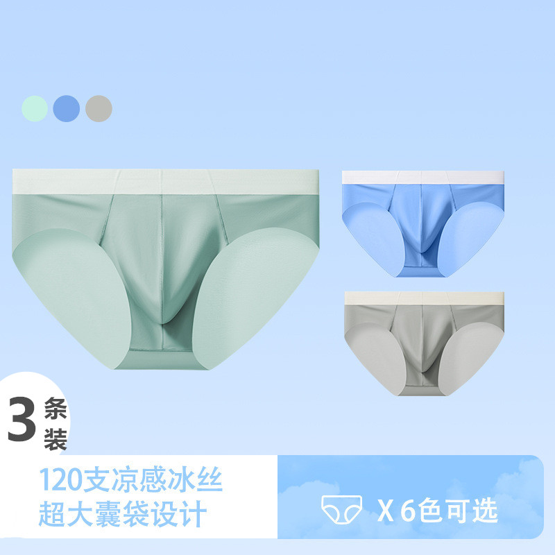 冰丝男士内裤三角裤夏季超薄凉感透气无痕性感男生短裤男式底裤头