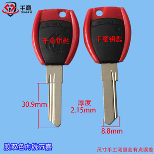 千意牌钥匙胚电 胶双色內铣万嘉模子