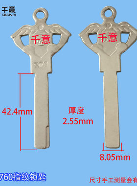 钥匙胚大全双面铣槽叶片钥玛760指纹锁
