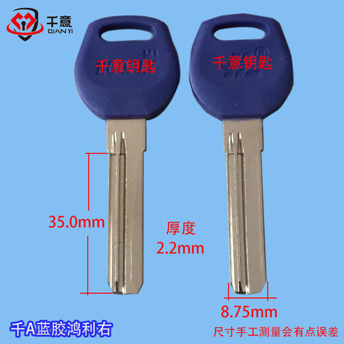千意牌各种防盗门锁芯通用型钥匙胚千A蓝胶鸿利 - 封面