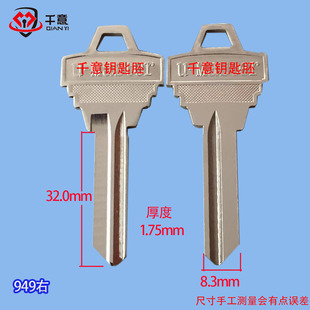 钥匙胚大全锁专用钥匙模子兴949右槽一手货源直销海内外钥匙模