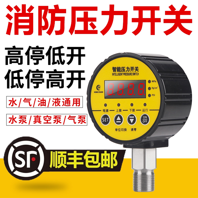 数显消防压力开关 消防专用低压压力开关 水泵消防泵自动控制器
