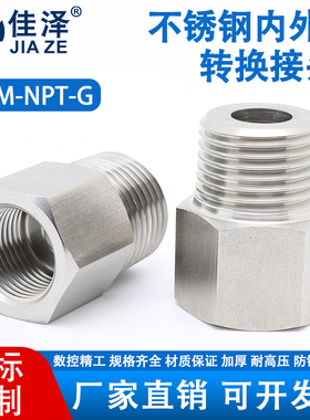 304/316L不锈钢内外丝转换接头 压力表加厚管螺纹变径补芯G R NPT