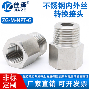 压力表加厚管螺纹变径补芯G NPT 316L不锈钢内外丝转换接头 304