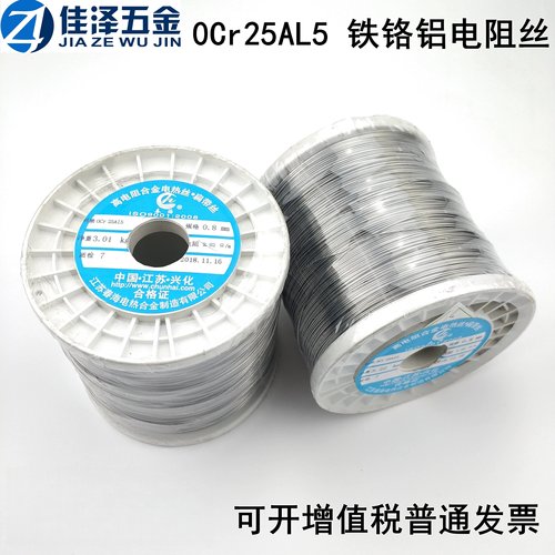 0Cr25AL5高电阻合金电热丝