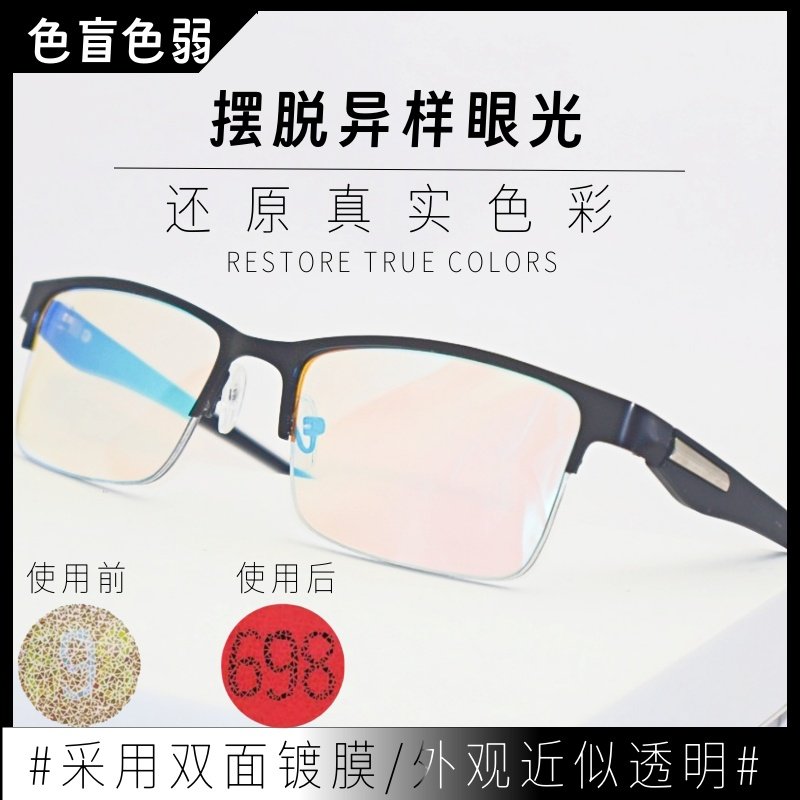 色盲矫正眼镜色弱近视眼镜框男款防蓝光可配度数抗疲劳