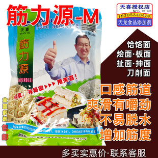 天喜筋力源M饸饹面抻面刀削面增筋剂道爽滑不易脱水鲜亮1千克包装