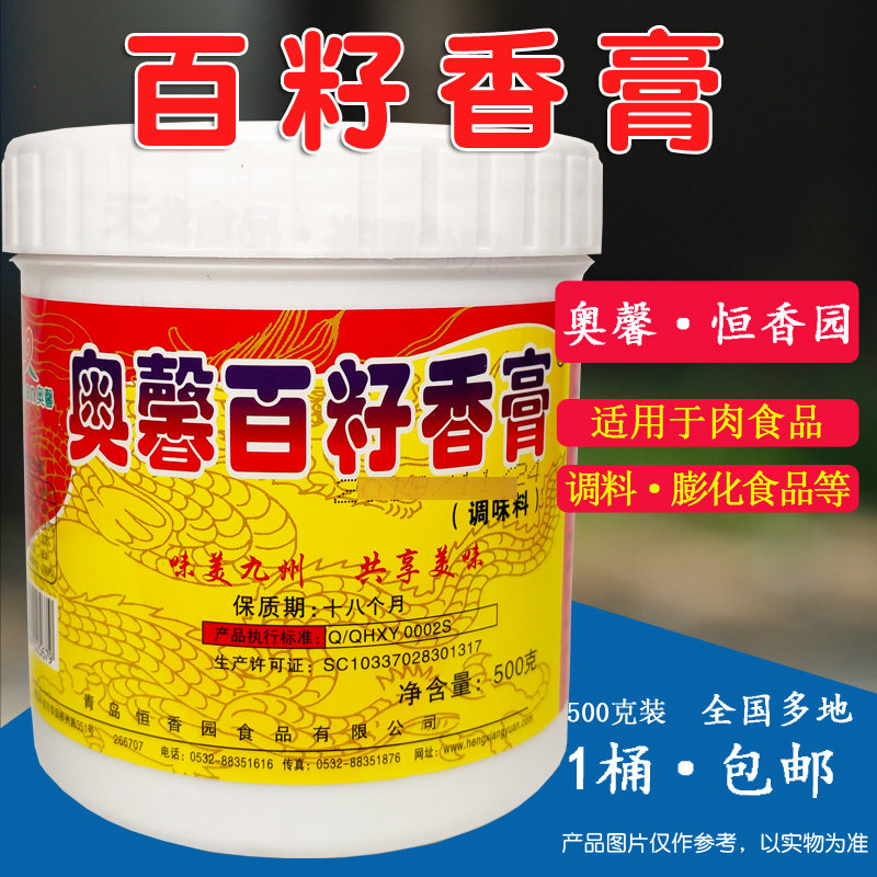 奥馨百籽香膏鲜香火锅酱卤肉菜烧烤串麻辣烫耐高温500克包装包邮