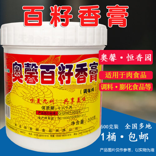 奥馨百籽香膏鲜香回味火锅辣烫用