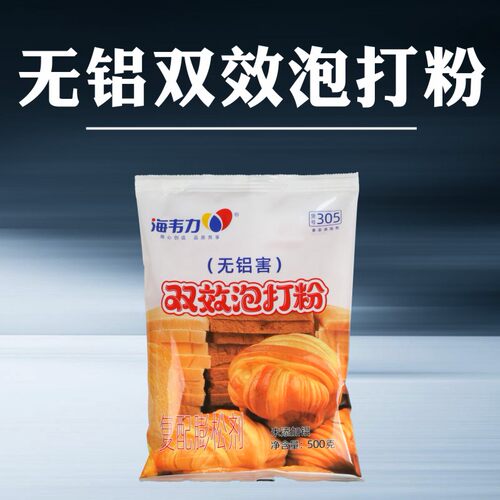 海韦力双效泡打粉包子烧饼包邮