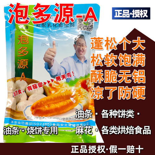 天喜泡多源膨松酥脆烧饼馒头油条