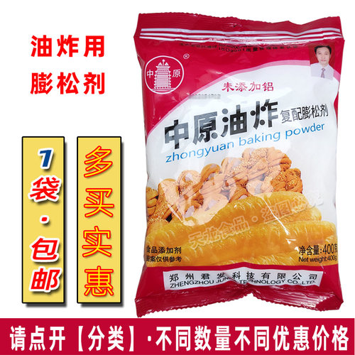 油炸用膨松剂炸油条油饼炸鱼蓬松