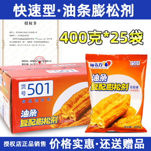海韦力501无铝油条膨松剂快速未加明矾精专用整箱25包装送礼包邮
