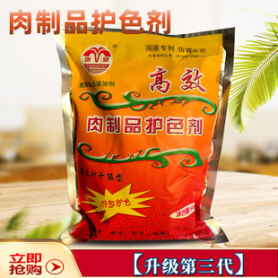 正品康泉护色剂上色水分保持肉灌制品香肠红肠火腿添加剂不可卤肉