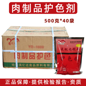 鑫亿达肉制品护色剂40袋包邮肉食品上色护色保水卤煮炖烤肉添加剂