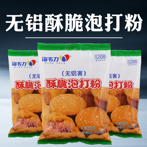 海韦力油条麻花烧饼酥脆型泡打粉