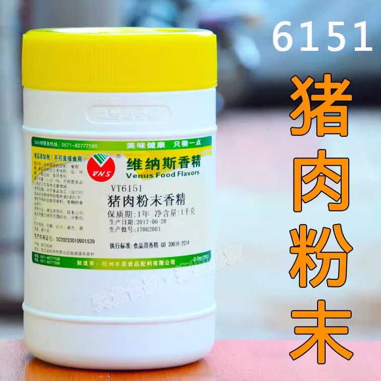 维纳斯6151猪肉粉末香精/精粉香粉 酱卤/火锅/肉馅1千克/包邮