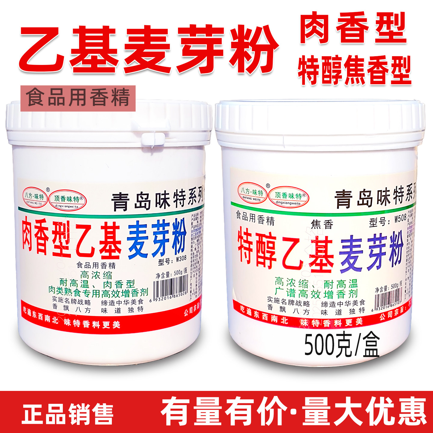 青岛味特乙基麦芽粉末香精特醇焦香型肉香型肉制品去腥增香炒货等