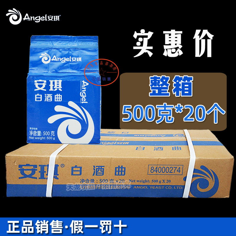 安琪白酒曲无需使用糖化酶酵母高产增香生熟料均可整箱包邮