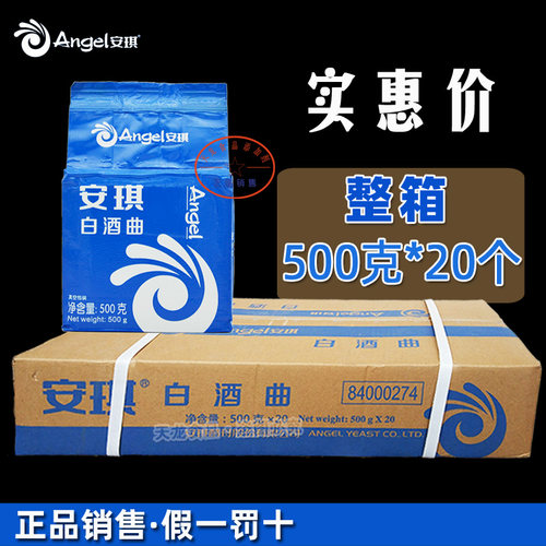 安琪白酒曲无需使用糖化酶酵母高产增香生熟料均可整箱包邮 - 封面